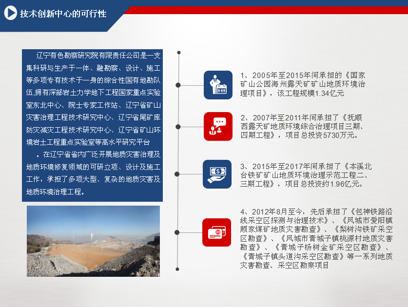 技术创新中心的可行性